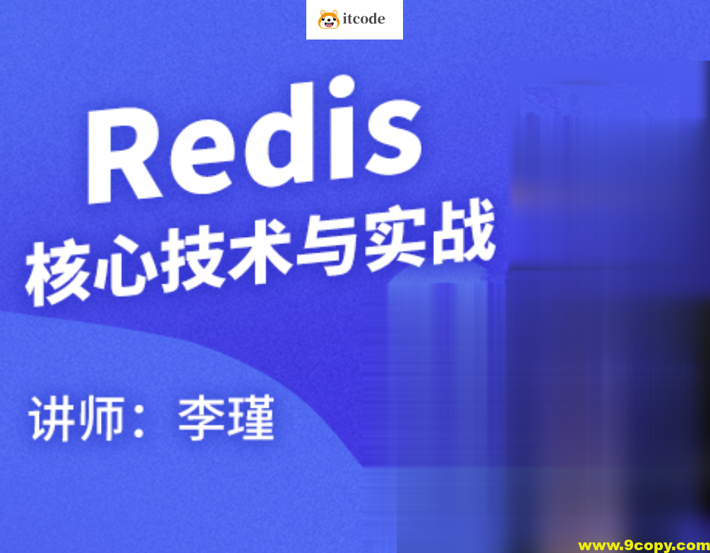 Redis核心技术与实战