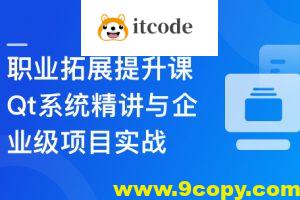 Qt 全流程实战企业级项目 – 云对象存储浏览器