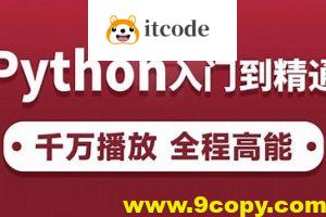 10天玩转Python软件测试