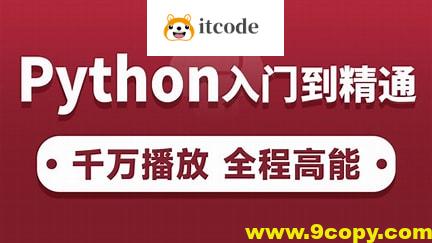 10天玩转Python软件测试