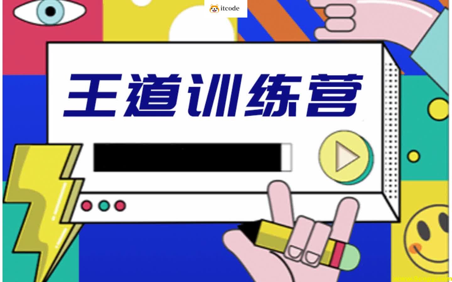 王道C++训练营【2022】