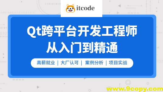 Qt开发必备技术栈(Qt5/C语言/c++/数据库/OpenCV/Quick/Qt实战)