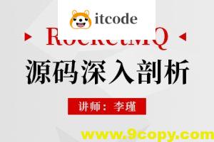 RocketMQ源码深入剖析