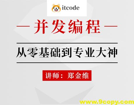 并发编程 马士兵