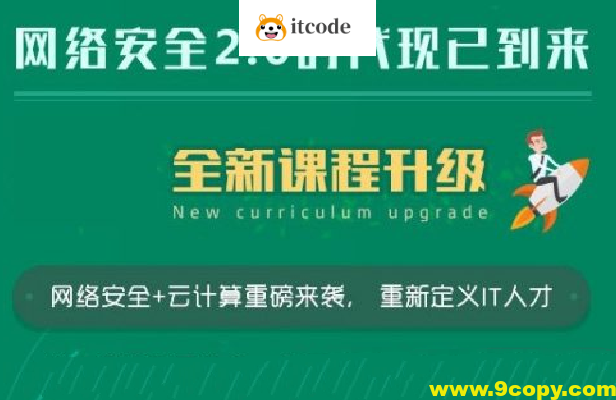 老男孩网络安全14期