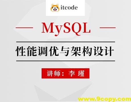 MySQL性能调优与架构设计(直播)