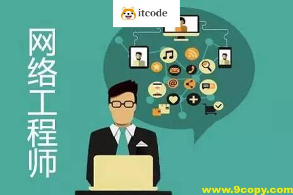 2024年网络工程师（中级）