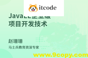 JavaEE_企业级项目开发技术