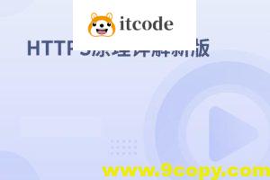 HTTPS原理详解新版