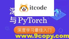 零基础入门实战深度学习Pytorch