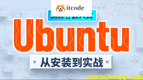 尚硅谷嵌入式之ubuntu