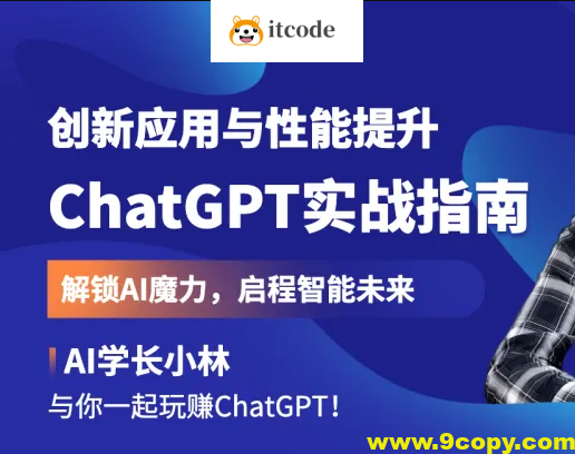 ChatGPT实战指南：创新应用与性能提升