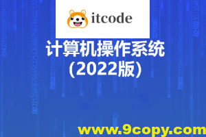 计算机操作系统