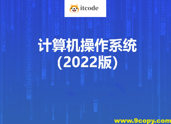 计算机操作系统