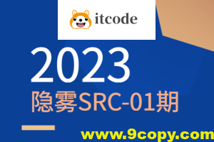 2023 隐雾SRC-01期