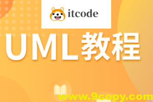 UML教程