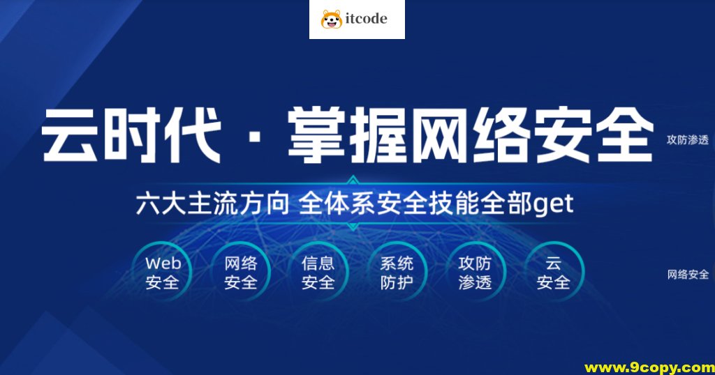 马哥网络安全2期