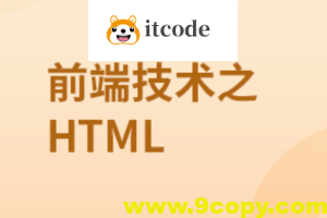 前端技术之HTML