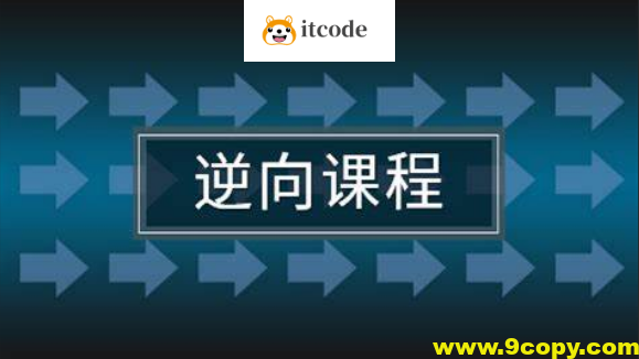 任鸟飞2021游戏安全逆向在线班课程