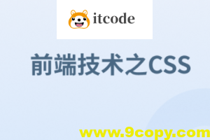 前端技术之CSS