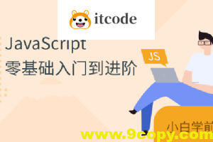 珠峰js从基础到核心原理到项目实战全套视频课程