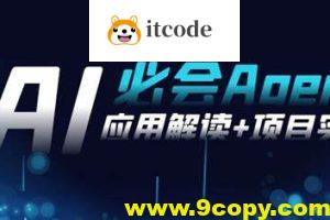 2024Ai必会 Agent(应用解读+项目实战),一站式搞定Agent应用(71节课)