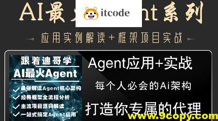 AI最火Agent实战(打造你代理)