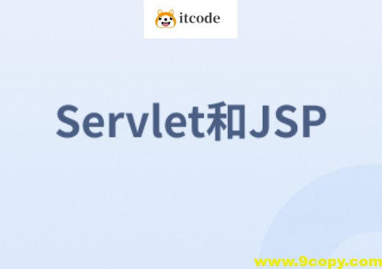 Servlet和JSP