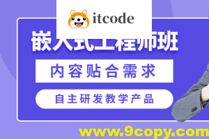 华清远见上海22061班嵌入式