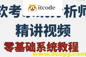 2024年软考高级系统分析师基础精讲课程