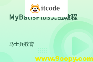MyBatisPlus实战教程