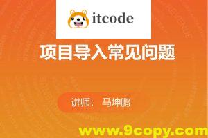 项目导入常见问题