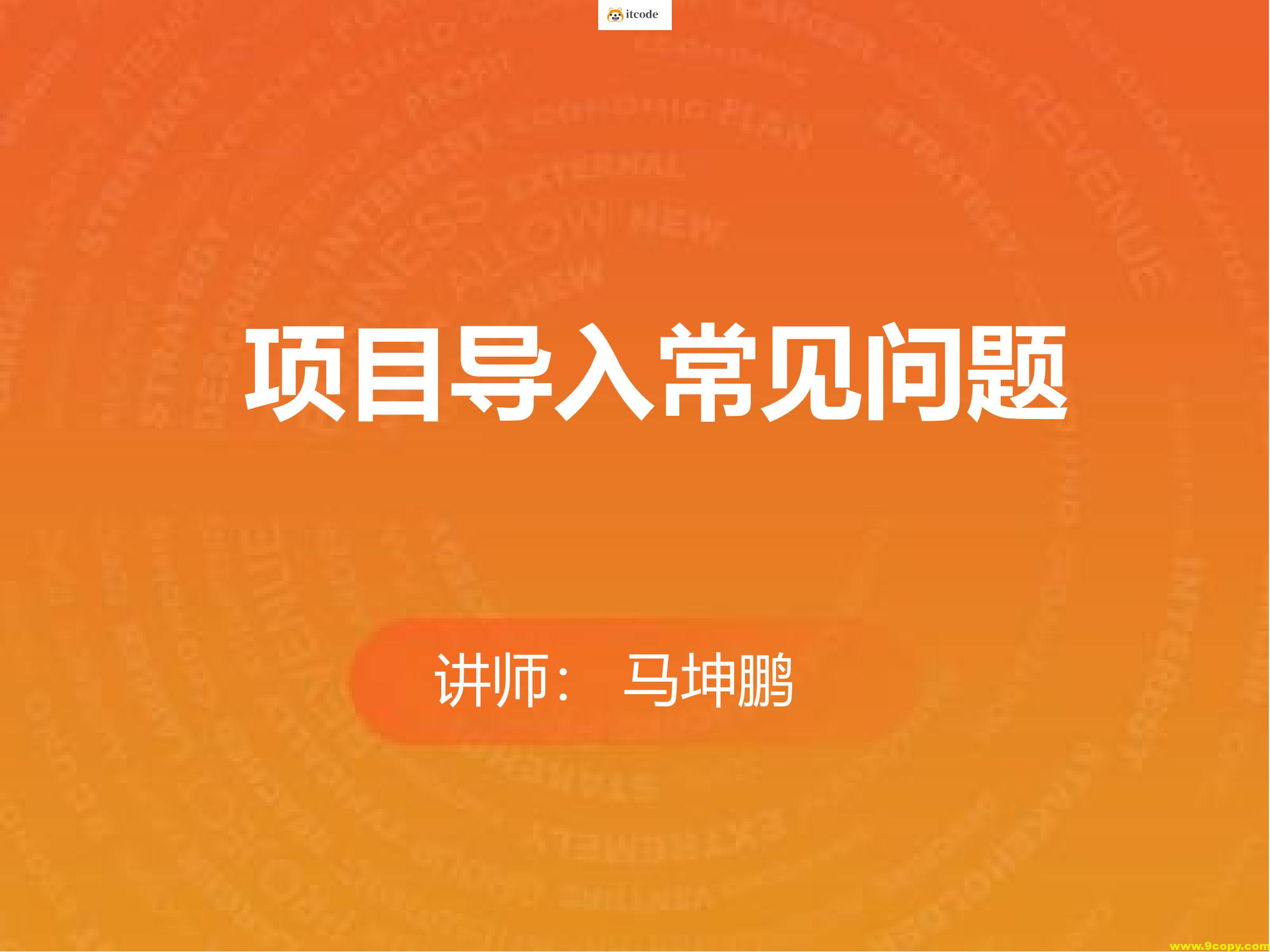 项目导入常见问题