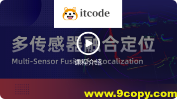 深蓝-多传感器融合定位