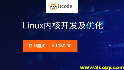 创客-Linux内核开发及优化