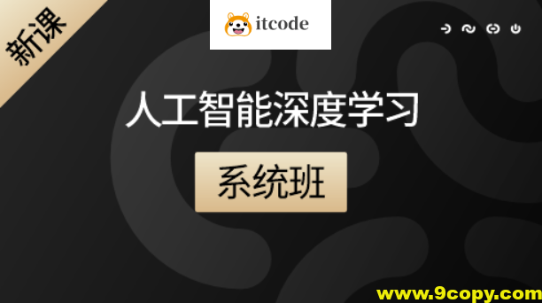 咕泡人工智能深度学习系统班第八期