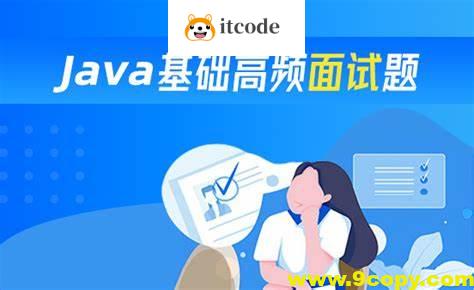 Java高频面试题199个灵活拷问必斩offer
