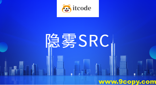 隐雾SRC