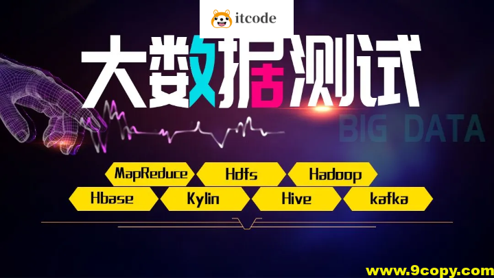 柠檬班 大数据测试VIP班