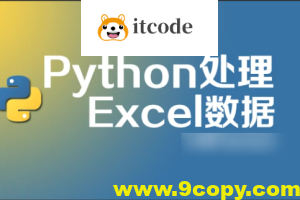 python 处理excel 数据
