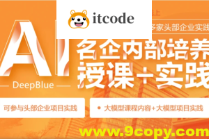 深蓝AI人工智能名企内部培训+实践班第五期