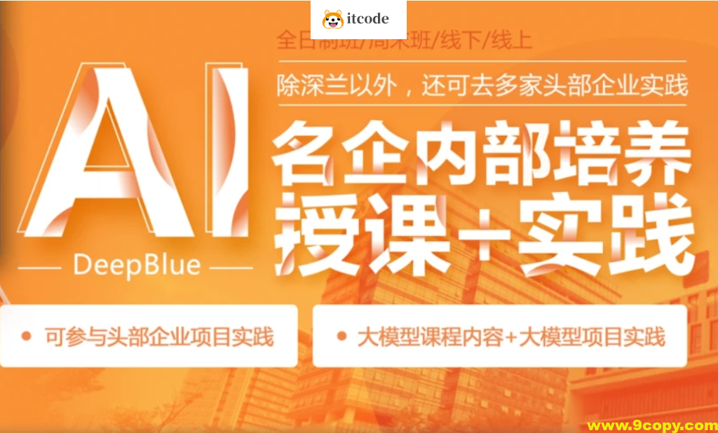深蓝AI人工智能名企内部培训+实践班第五期