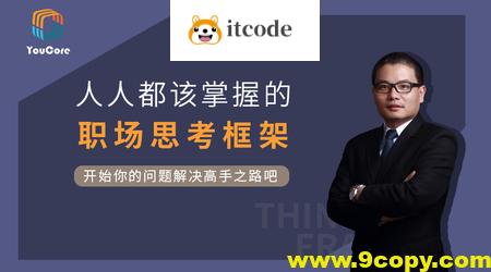 YouCore系统思维：用框架解决问题