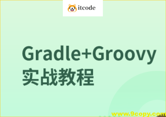 Gradle+Groovy实战教程