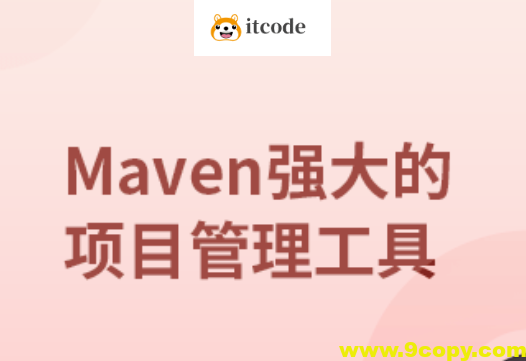 Maven实战教程