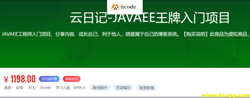 云日记-JAVAEE王牌入门项目