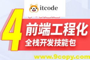 尚硅谷2024雷神4小时通关前端工程化教程