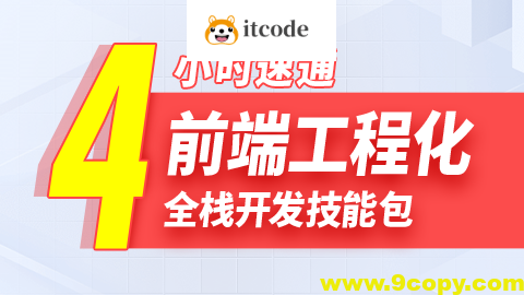 尚硅谷2024雷神4小时通关前端工程化教程