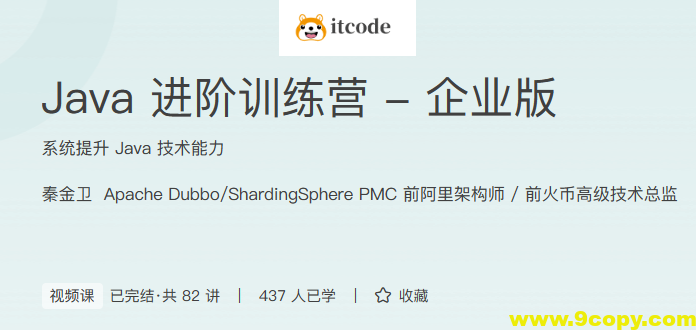 Java进阶训练营-秦金卫
