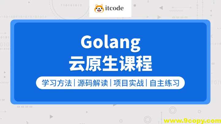 零声【golang/云原生就业课二期】（Go语言/分布式/微服务/DevOps/k8s）